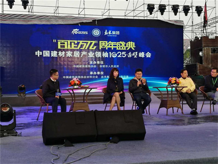 九游网页版页面登入界面-九游(中国)董事长蒋卫（左三）参与“大数据对建材家居未来之影响”论坛.jpg