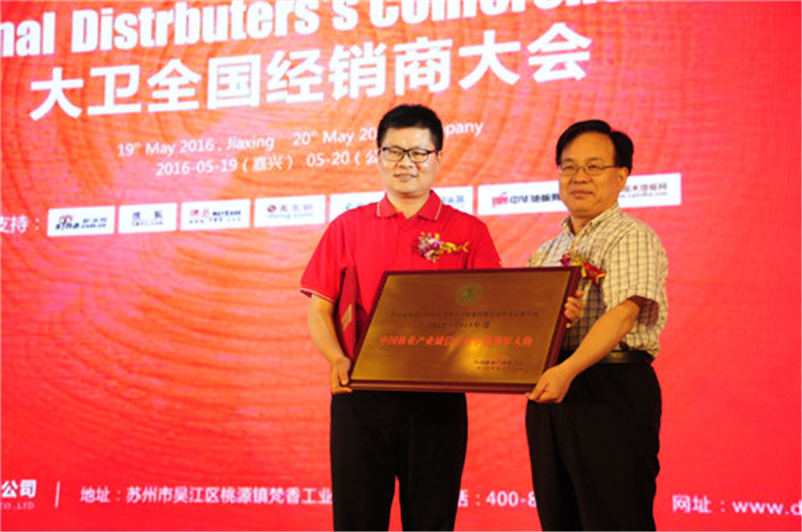九游网页版页面登入界面-九游(中国)董事长蒋卫被授予“中国林业产业诚信企业卓越领军人物”.jpg