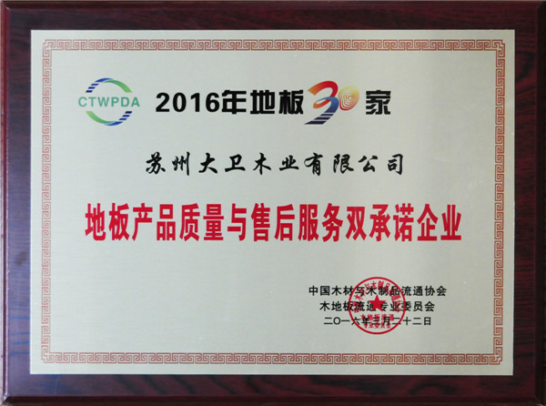 九游网页版页面登入界面-九游(中国)连续5年荣获地板产品质量与售后服务双承诺企业.jpg
