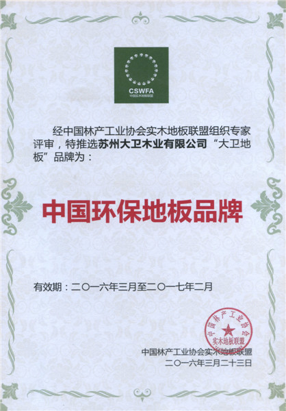 九游网页版页面登入界面-九游(中国)地板荣膺中国地板环保品牌.jpg
