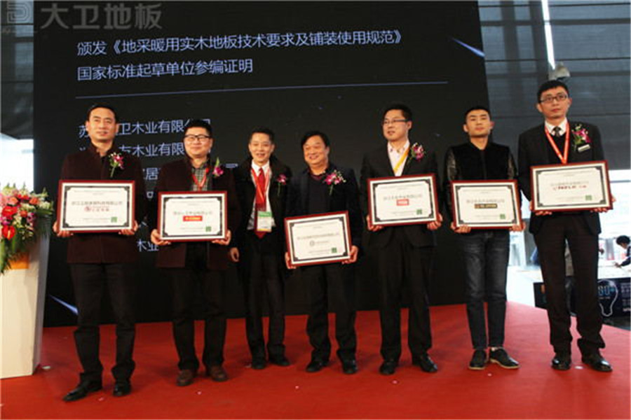 九游网页版页面登入界面-九游(中国)地板董事长蒋卫（左二）获颁《地采暖用九游网页版页面登入界面-九游(中国)
技术要求及铺装使用规范》国家标准起草单位参编证明.jpg