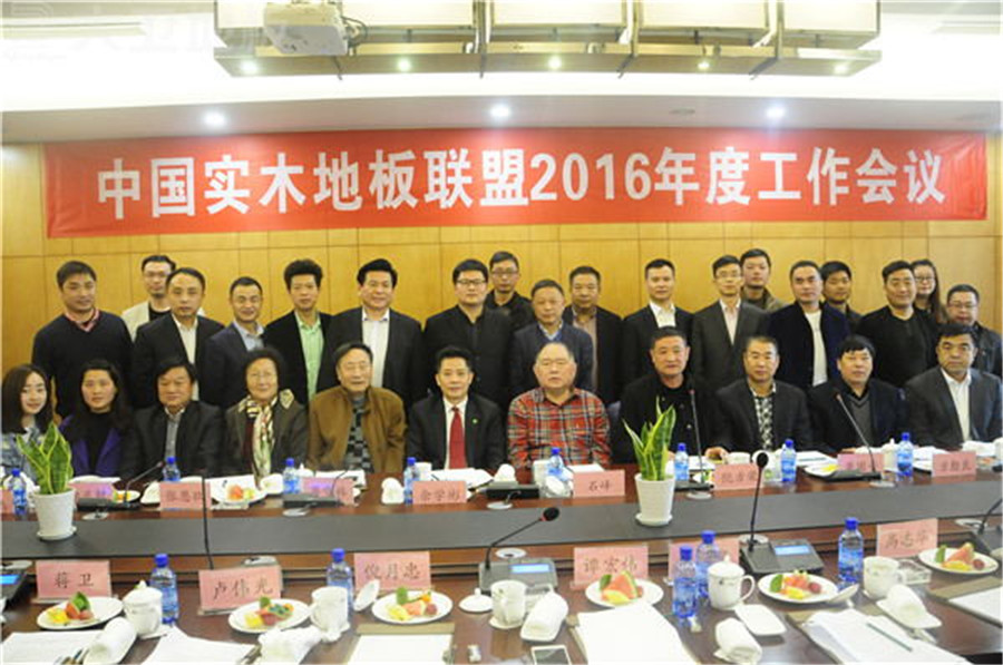 九游网页版页面登入界面-九游(中国)地板董事长蒋卫（上左七）参加中国九游网页版页面登入界面-九游(中国)
联盟年度工作会议.jpg
