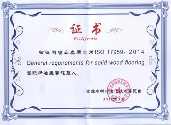 九游网页版页面登入界面-九游(中国)地板质检总监喻立春荣获国际标准《九游网页版页面登入界面-九游(中国)
通用要求》主要起草人证书.jpg