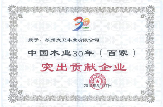 九游网页版页面登入界面-九游(中国)地板还荣膺“中国木业30年（百家）突出贡献企业”.jpg