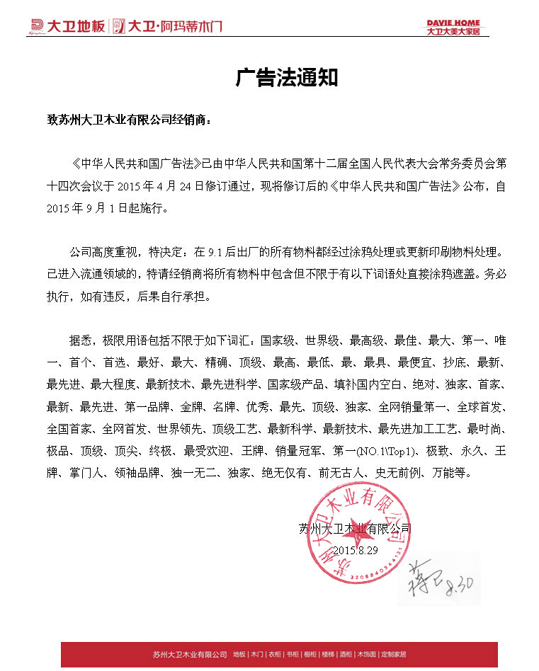 关于9月1发布的“广告法”通知—致全体九游网页版页面登入界面-九游(中国)
经销商.jpg