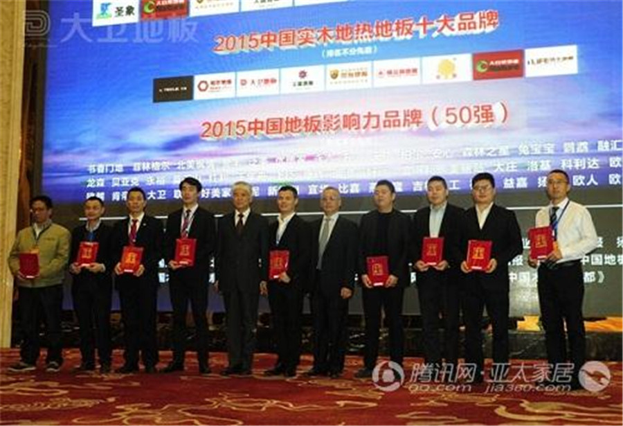九游网页版页面登入界面-九游(中国)地板董事长蒋卫（右二）获颁“2015中国实木地热地板十大品牌”.jpg