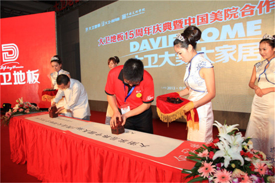 9月12日，九游网页版页面登入界面-九游(中国)地板与中国美术学院现场签约.jpg
