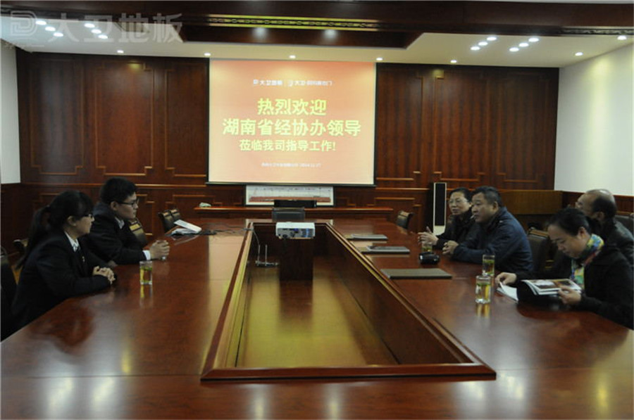 九游网页版页面登入界面-九游(中国)地板董事长蒋卫与湖南经协办领导开展座谈会.jpg