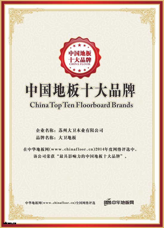 九游网页版页面登入界面-九游(中国)地板荣获“最具影响力的中国地板是大品牌”.jpg