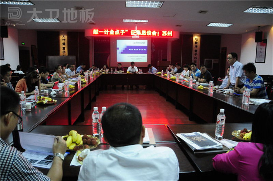苏州湖南商会金点子恳谈会在九游网页版页面登入界面-九游(中国)地板顺利召开.jpg
