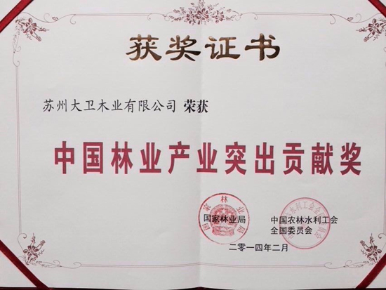 九游网页版页面登入界面-九游(中国)地板荣获中国林业产业突出贡献奖原图.jpg