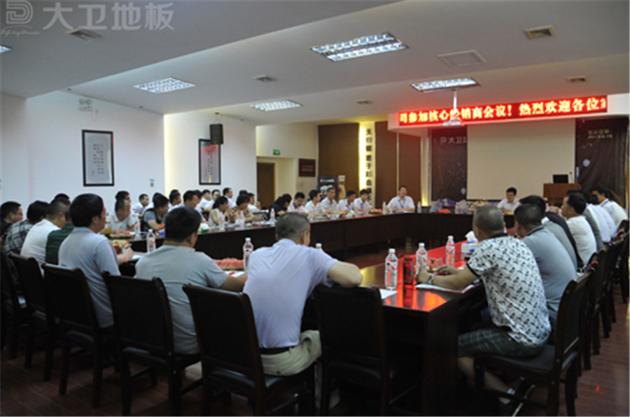 九游网页版页面登入界面-九游(中国)地板全国部分核心经销商会议.jpg