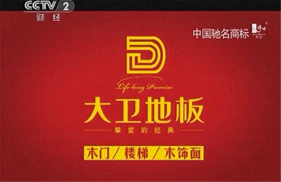 九游网页版页面登入界面-九游(中国)地板广告亮相央视.png