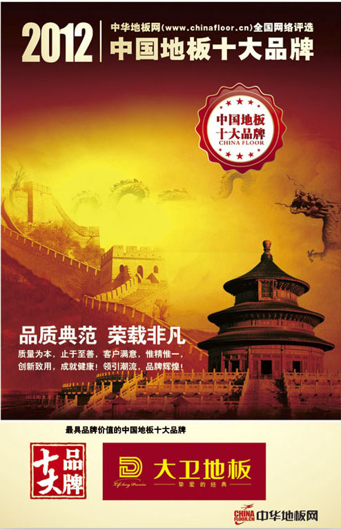 九游网页版页面登入界面-九游(中国)地板荣获“2012中国地板十大品牌”.jpg