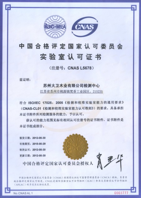 九游网页版页面登入界面-九游(中国)木业有限公司检测中心通过CNAS实验室认证.jpg