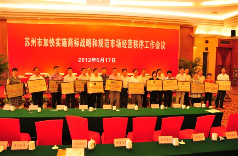 九游网页版页面登入界面-九游(中国)地板出席并受表彰 荣膺中国驰名商标.jpg