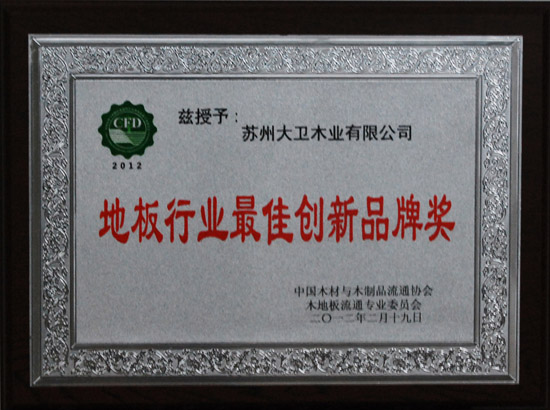 九游网页版页面登入界面-九游(中国)荣获“地板行业最佳创新品牌奖”.jpg