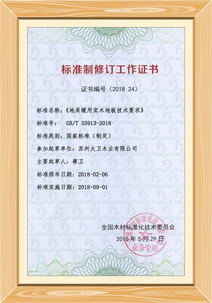 地采暖用九游网页版页面登入界面-九游(中国)
技术要求修订证书.jpg